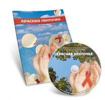 Электронное наглядное пособие  «Красная ленточка» - fgospostavki.ru - Шумерля