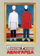 DVD "Искусство русского авангарда" - fgospostavki.ru - Шумерля