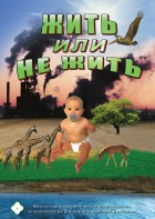 DVD "Жить или не жить" - fgospostavki.ru - Шумерля