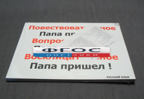 Опорные таблицы по русскому языку для начальной школы (56 шт.) А3 - fgospostavki.ru - Шумерля