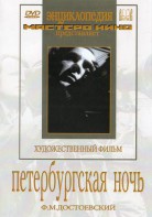 DVD "Петербургская ночь" - fgospostavki.ru - Шумерля