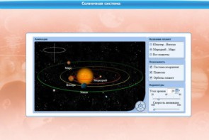 Интерактивные курсы. Астрономия 10 класс. Базовый. - fgospostavki.ru - Шумерля