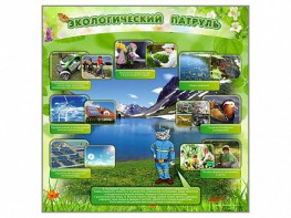Стенд "Экологический патруль" - fgospostavki.ru - Шумерля