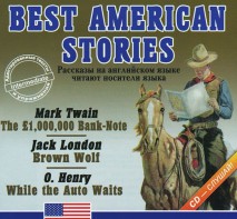 Аудиокнига "Best american stories" - fgospostavki.ru - Шумерля