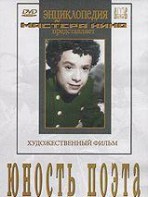 DVD "Юность поэта (художественный фильм о детстве А.С.Пушкина) - fgospostavki.ru - Шумерля