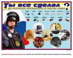 Плакат "Химические ловушки" - fgospostavki.ru - Шумерля