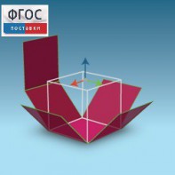 Интерактивная Стереометрия. (Кабри 3D) - fgospostavki.ru - Шумерля