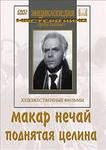 DVD "Поднятая целина" - fgospostavki.ru - Шумерля