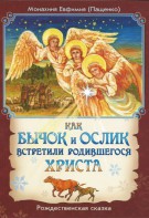 Как бычок и ослик встретили родившегося Христа - fgospostavki.ru - Шумерля