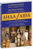 DVD "Аида" Геликон-Опера: Вчера, сегодня, завтра - fgospostavki.ru - Шумерля