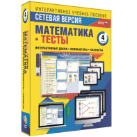 Сетевая версия. Тесты. Математика 4 класс - fgospostavki.ru - Шумерля