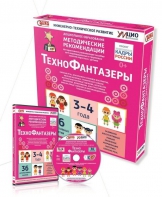 Программно-методический комплекс по робототехнике "ТехноФантазеры" (для детей  3-4 лет) - fgospostavki.ru - Шумерля