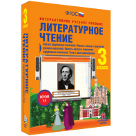 Литературное чтение 3 класс. Сказки зарубежных писателей. Повесть-сказка в творчестве русских писателей. Повесть-сказка в творчестве зарубежных писателей. Тема и идея произведения - fgospostavki.ru - Шумерля