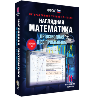 Наглядная математика. Производная и её применение - fgospostavki.ru - Шумерля