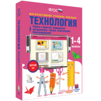 Технология. Работа с бумагой, природными материалами, тканью, пластилином. Конструирование. - fgospostavki.ru - Шумерля
