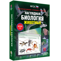Наглядная биология. 7 класс. Животные - fgospostavki.ru - Шумерля