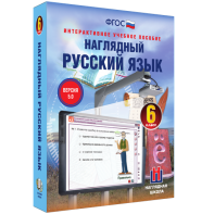 Наглядный русский язык. 6 класс - fgospostavki.ru - Шумерля