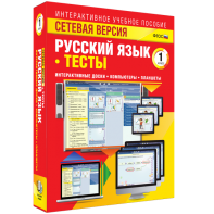 Сетевая версия. Тесты. Русский язык 1 класс - fgospostavki.ru - Шумерля
