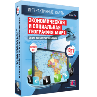 Интерактивные карты. Экономическая и социальная география мира. 10–11 классы. Общая характеристика мира. - fgospostavki.ru - Шумерля