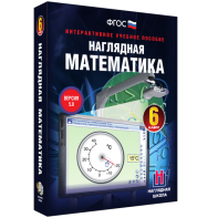 Наглядная математика. 6 класс - fgospostavki.ru - Шумерля