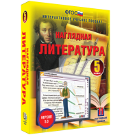 Наглядная литература. 5 класс - fgospostavki.ru - Шумерля