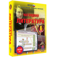 Наглядная литература. 6 класс - fgospostavki.ru - Шумерля