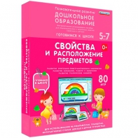Интерактивное развивающее пособие "Свойства и расположение предметов" - fgospostavki.ru - Шумерля