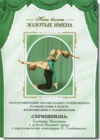DVD Наш балет. Золотые имена. «Размышления о балете. Воспоминания о Голейзовском. Скрябиниана» - fgospostavki.ru - Шумерля