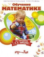 DVD "Математика. Обучение математике по методике Н.А. Зайцева" - fgospostavki.ru - Шумерля