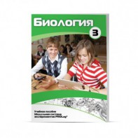 Учебное пособие для обучающихся по использованию Модульной системы экспериментов PROLog по биологии. Расширенный уровень. Часть 3 - fgospostavki.ru - Шумерля