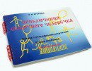 Пособие для слабовидящих детей - Приключение сказочного человечка - fgospostavki.ru - Шумерля
