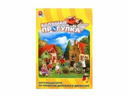 Настольная игра "Большая прогулка" - fgospostavki.ru - Шумерля