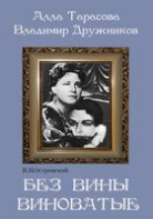 DVD "Без вины виноватые" - fgospostavki.ru - Шумерля