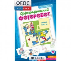Орфографический фоторобот - fgospostavki.ru - Шумерля