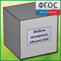 Модель молярного объема газа - fgospostavki.ru - Шумерля