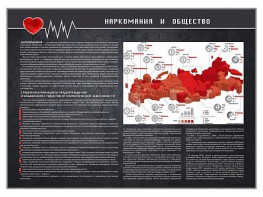 Стенд "Наркомания и общество" - fgospostavki.ru - Шумерля