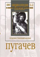 DVD художественный фильм "Пугачев" - fgospostavki.ru - Шумерля