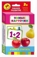 Карточки Домана "Учимся считать" - fgospostavki.ru - Шумерля