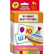 Карточки Домана "Учимся читать" - fgospostavki.ru - Шумерля