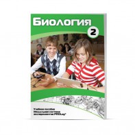 Учебное пособие для обучающихся по использованию Модульной системы экспериментов PROLog по биологии. Базовый уровень. Часть 2 - fgospostavki.ru - Шумерля
