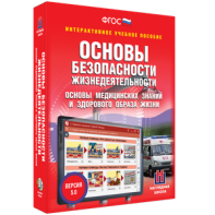 ОБЖ. Основы медицинских знаний и здорового образа жизни - fgospostavki.ru - Шумерля