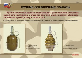 Комплект плакатов "Ручные гранаты" - fgospostavki.ru - Шумерля