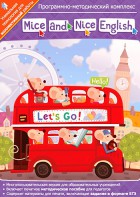 Mice and Nice English. Программно-методический комплекс - fgospostavki.ru - Шумерля