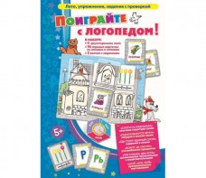 Поиграйте с логопедом - fgospostavki.ru - Шумерля