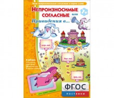 Непроизносимые согласные или Привидения в... - fgospostavki.ru - Шумерля