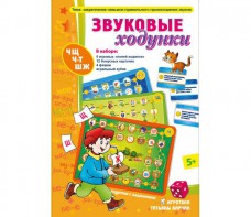 Звуковые ходунки Ж, Ш - fgospostavki.ru - Шумерля