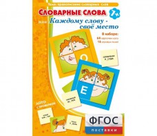 Словарные слова или Каждому слову – своё место - fgospostavki.ru - Шумерля