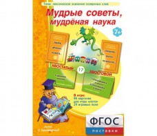 Мудрые советы, мудрёная наука - fgospostavki.ru - Шумерля