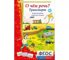 О чем речь? Транспорт - fgospostavki.ru - Шумерля