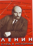 DVD "Ленин. След в истории" - fgospostavki.ru - Шумерля